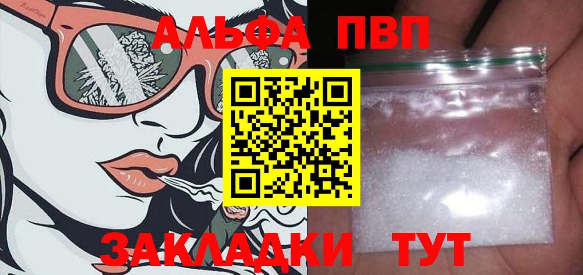А ПВП Crystall  Альфа ПВП VHQ  А ПВП мука  Вход с VPN  Верхняя Пышма 