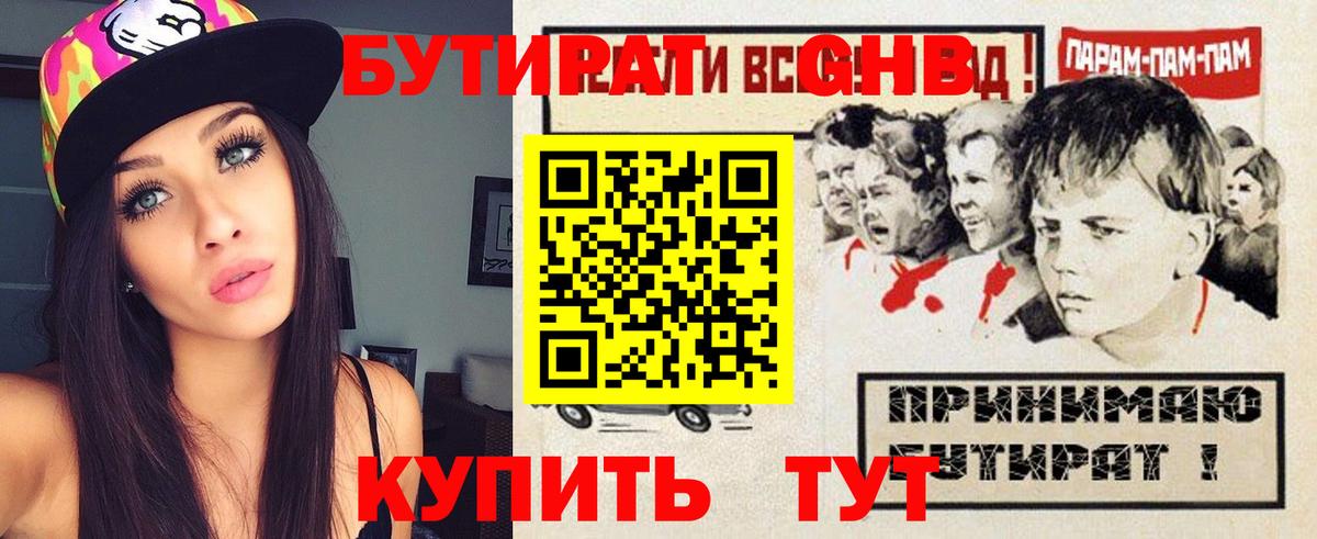 Бутират  Бутират Butirat  Вход с VPN  Верхняя Пышма 