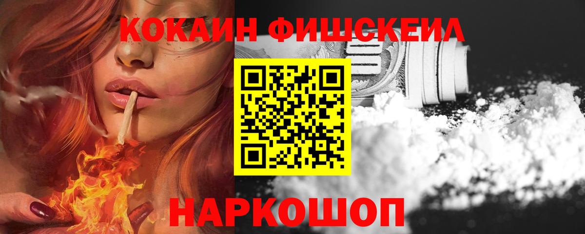 Cocaine FishScale Верхняя Пышма