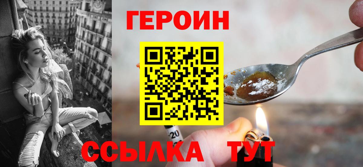 ГЕРОИН белый  Героин  Верхняя Пышма  Вход с VPN 